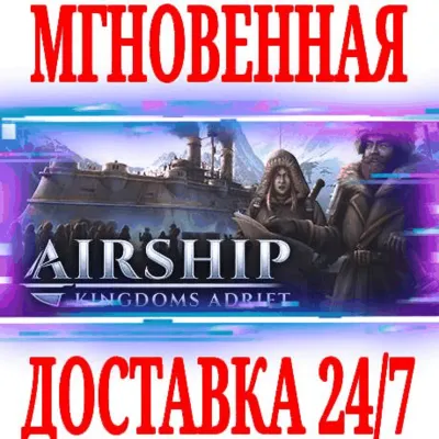 Airship: Kingdoms Adrift ⭐Steam\РФ+Весь Мир\Key⭐ + - irongamers.ru