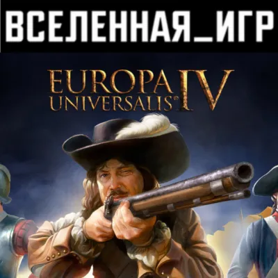 Europa Universalis IV (РФ/СНГ) STEAM КЛЮЧ - irongamers.ru