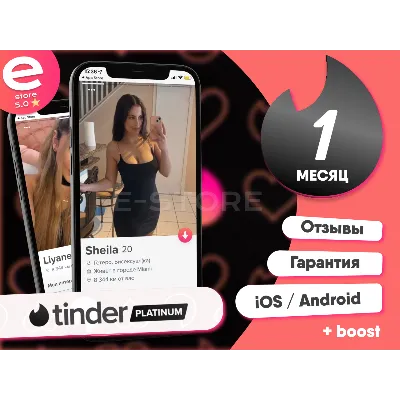 ПРОМОКОД TINDER PLATINUM 1 неделя-12 месяцев - irongamers.ru