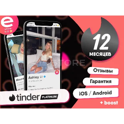 ПРОМОКОД TINDER PLATINUM 1 неделя-12 месяцев - irongamers.ru
