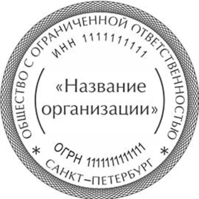 Векторный эскиз печати ООО с защитой - irongamers.ru