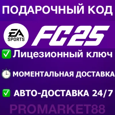 ⭐ XBOX POINTS ПОИНТЫ FC 25 EA SPORTS - ВСЕ СТРАНЫ ФИФА - irongamers.ru