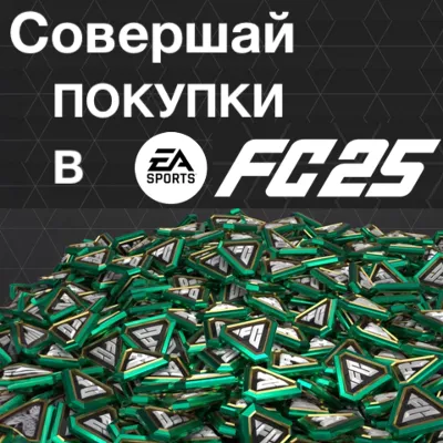 ⭐ XBOX POINTS ПОИНТЫ FC 25 EA SPORTS - ВСЕ СТРАНЫ ФИФА - irongamers.ru