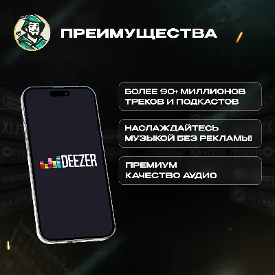 DEEZER PREMIUM ПОДПИСКА 1–12 МЕС GLOBAL КОД - irongamers.ru