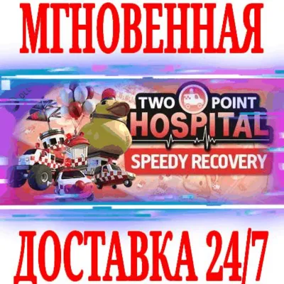 Two Point Hospital Speedy Recovery STEAM КЛЮЧ РФ+МИР - irongamers.ru
