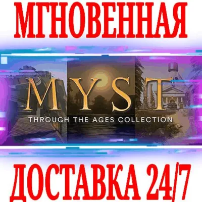 Myst: Through the Ages (3 в 1) ⭐Steam\РФ+Мир\Key⭐ + - irongamers.ru