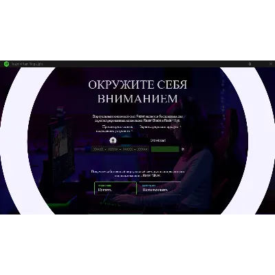 Код/Ключ активации Razer Virtual Ring Light - irongamers.ru
