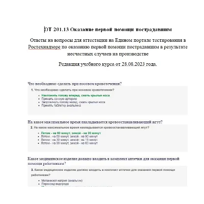 ОТ 201.13 Оказание первой помощи 2023 - irongamers.ru