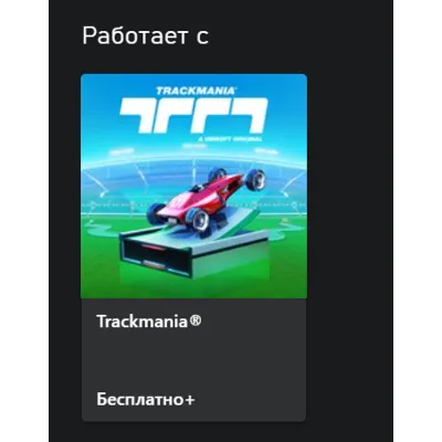⭐Trackmania® Club Access 1 Year XBOX⭐Куплю на Ваш⭐ - irongamers.ru