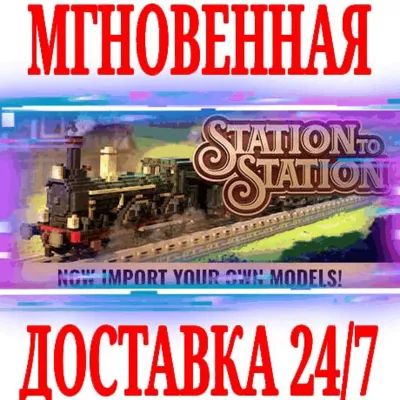 Station to Station ⭐Steam\РФ+Весь Мир\Key⭐ + Бонус - irongamers.ru