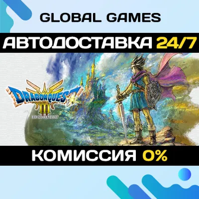 DRAGON QUEST III HD-2D Remake STEAM GIFT АВТО 0% - irongamers.ru