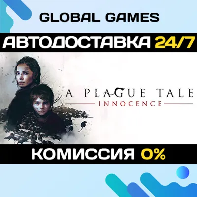 A Plague Tale: Innocence STEAM GIFT АВТОДОСТАВКА 0% - irongamers.ru