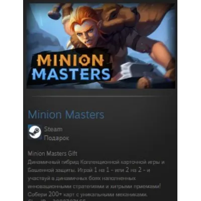 Minion Masters STEAM GIFT Россия + МИР + ВСЕ СТРАНЫ - irongamers.ru