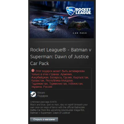 Rocket League - Batman v Superman (Steam Gift RU/CIS) - irongamers.ru