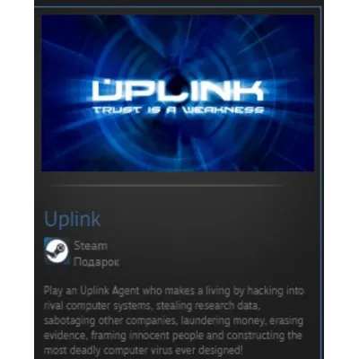 Uplink STEAM GIFT Россия + МИР + ВСЕ СТРАНЫ - irongamers.ru