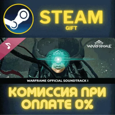 Warframe Soundtrack I РОССИЯ RU Steam Gift СТИМ ГИФТ ПК АВТОДОСТАВКА ПОДАРОК DLC - irongamers.ru