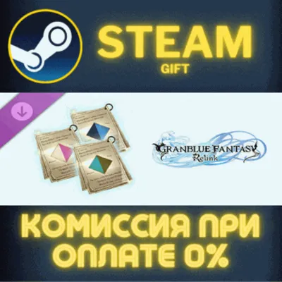 Granblue Fantasy: Relink - Color Pack 1/2/3 СТИМ ПК - irongamers.ru