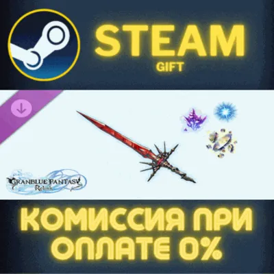 Granblue Fantasy: Relink - Upgrade pack СТИМ ПК ГИФТ - irongamers.ru