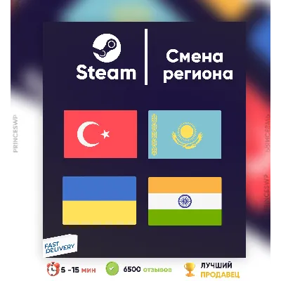 СМЕНА РЕГИОНА СТИМ КАЗАХСТАН/ТУРЦИЯ/УКРАИНА(БЫСТРО) - irongamers.ru