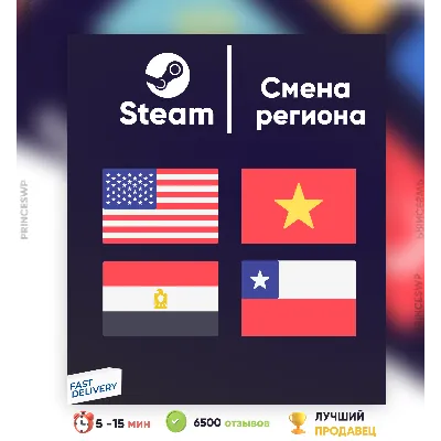 СМЕНА РЕГИОНА СТИМ США/ЕГИПЕТ/ЧИЛИ/ВЬЕТНАМ (БЫСТРО) - irongamers.ru