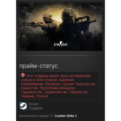 Counter-Strike 2 Prime Status Upgrade STEAM Gift RU/CIS - irongamers.ru