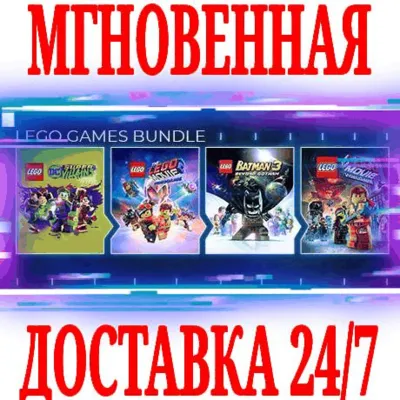 The LEGO Games Bundle (4 в 1) ⭐Steam\РФ+Мир\Key⭐ + - irongamers.ru