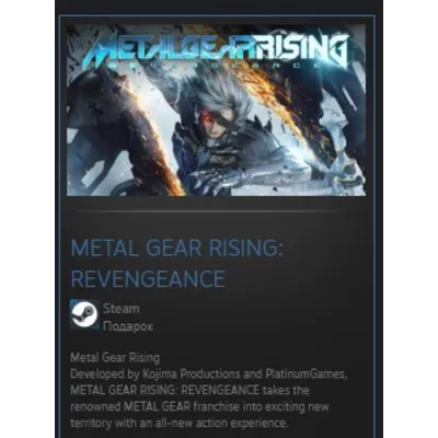 METAL GEAR RISING: REVENGEANCE STEAM GIFT ВСЕ СТРАНЫ - irongamers.ru