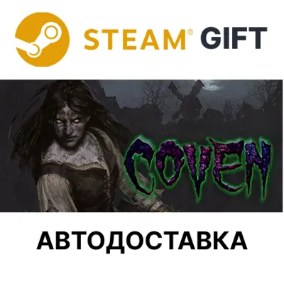 COVEN Steam GIFT Выбор Региона АВТО - irongamers.ru