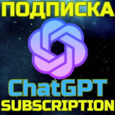 ChatGPT 5 GO PLUS PRO Чат ГПТ БЫСТРО 1 мес - irongamers.ru