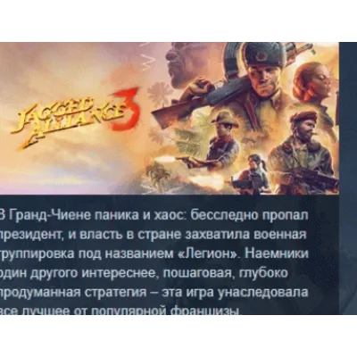 Jagged Alliance 3 STEAM KEY РФ+СНГ СТИМ КЛЮЧ ЛИЦЕНЗИЯ - irongamers.ru