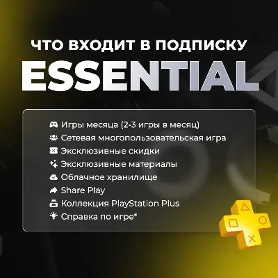 PS PLUS ESSENTIAL EXTRA DELUXE 1-12 ТУРЦИЯ / УКРАИНА - irongamers.ru