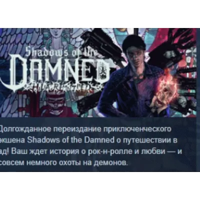 Shadows of the Damned: Hella Remastered АВТОДОСТАВКА STEAM GLOBAL МГНОВЕННО ЛИЦЕНЗИЯ - irongamers.ru