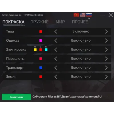 Рабочий чит Jarvis Pak для игры PUBG | ПАБГ Steam - irongamers.ru
