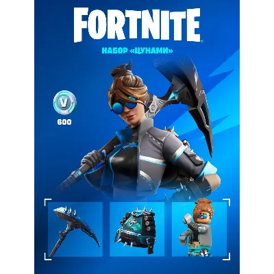 FORTNITE Наборы на выбор EPIC/XBOX/PS БЫСТРО - irongamers.ru