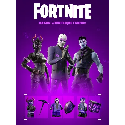 FORTNITE: НАБОР «ЗЛОВЕЩИЕ ГРАНИ» XBOX ONE/X|S КЛЮЧ - irongamers.ru