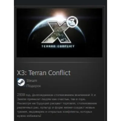 X3: Terran Conflict STEAM GIFT МИР + ВСЕ СТРАНЫ - irongamers.ru