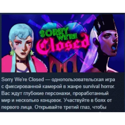 Sorry We&acute;re Closed АВТОДОСТАВКА STEAM GLOBAL МГНОВЕННО ЛИЦЕНЗИЯ - irongamers.ru