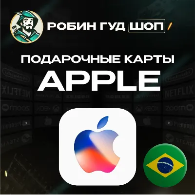 24/7 | APPLE ITUNES БРАЗИЛИЯ 20-200 BRL НИЗКАЯ ЦЕНА КАРТА - irongamers.ru