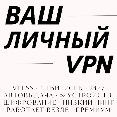 Ваш личный VPN — 200+ серверов, до 5 устройств, 10 Гбит/с - irongamers.ru