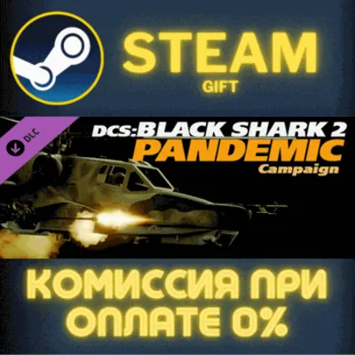 DCS: Black Shark 2 Pandemic Campaign СТИМ ПК ГИФТ STEAM - irongamers.ru