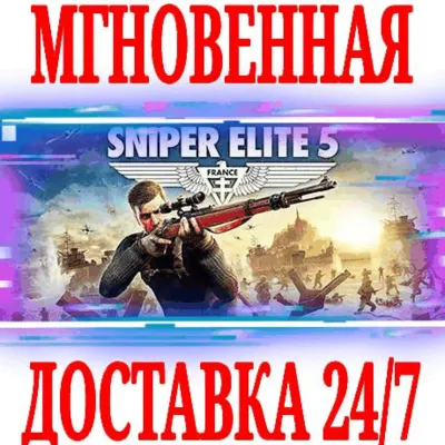 Sniper Elite 5 STEAM КЛЮЧ ЕВРОПА+С.АМЕРИКА + - irongamers.ru
