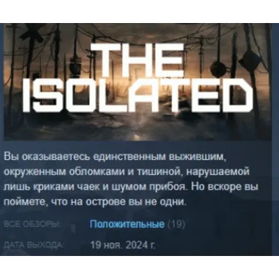 The Isolated STEAM KEY GLOBAL+РОССИЯ+СНГ СТИМ ЛИЦЕНЗИЯ - irongamers.ru