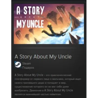A Story About My Uncle STEAM GIFT МИР + ВСЕ СТРАНЫ - irongamers.ru
