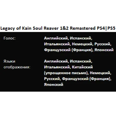 Legacy of Kain Soul Reaver 1&2 Remastered PS4|PS5 П2 Аренда от 10 дней - irongamers.ru