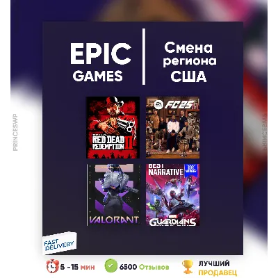 Смена региона Epic Games на США epicgames - irongamers.ru