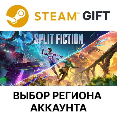 Split Fiction STEAM RU KZ UA BY TR AR СНГ Автодоставка - irongamers.ru