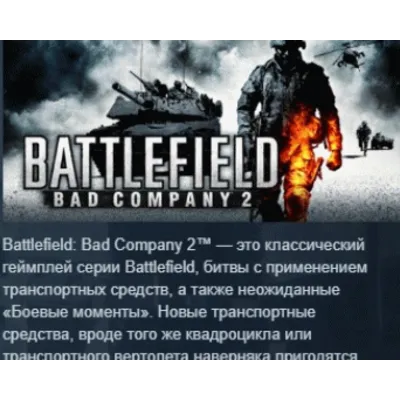 Battlefield Bad Company 2 STEAM GIFT РОССИЯ+СНГ - irongamers.ru