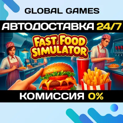 Fast Food Simulator STEAM GIFT АВТОДОСТАВКА 0% - irongamers.ru