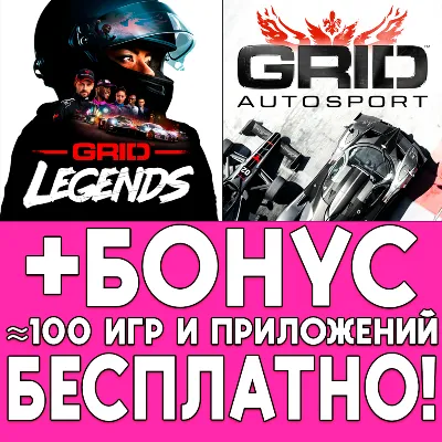 GRID Legends ios iPhone AppStore Deluxe Edition - irongamers.ru