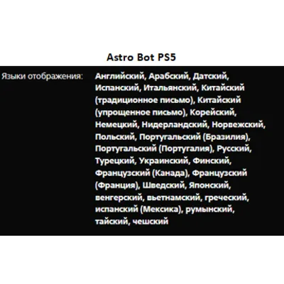 Astro Bot PS5 П3 Аренда от 15 дней - irongamers.ru